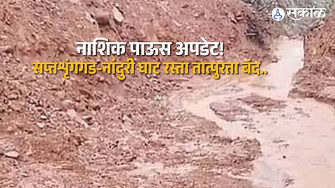 Nashik Weather Alert Saptashrungi Gad Nanduri Ghat Closed for Traffic Due to Heavy Rain and Strong Winds