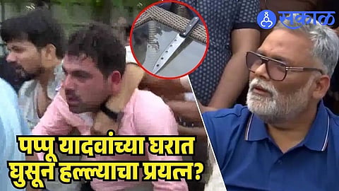 Pappu Yadav Attack