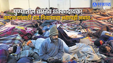 Pune News Smart Toilets Expand But Lack of Night Shelters Leaves Migrant Workers Sleeping on Roads and Footpaths