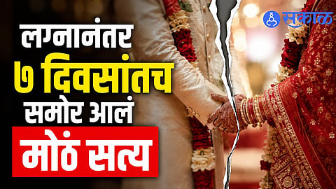 Indore couple divorced in 7 days