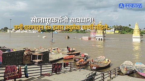 Ujani Dam Discharge Increased Heavy Inflow Raises Bhima River Level Flood Alert Issued for Solapur District