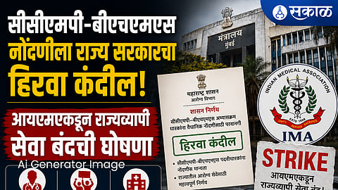 IMA Maharashtra Strike