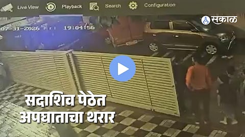 Pune Police Van Accident : पुण्यात धक्कादायक अपघात! पोलीस व्हॅनने उडवल्या ७ गाड्या; CCTV व्हिडिओ व्हायरल
