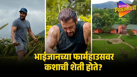 salman khan farmhouse