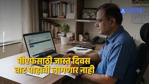 EPFO PF Withdrawal