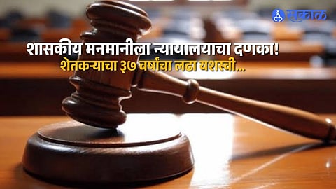 Shirur Farmer Gets Justice After 37 Years High Court Cancels Illegal Land Acquisition Sets Landmark Precedent