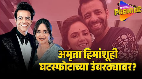 AMRUTA KHANVILKAR AND HIMANSHU MALHOTRA