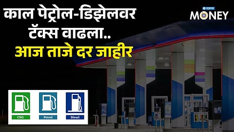 Petrol Diesel Rates Today