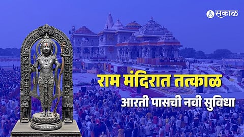 Ram Lalla Aarti Darshan Made Easy Learn Offline Pass Process and Skip Online Waiting