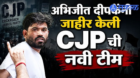 CJP Announces Key Appointments as Abhijeet Dipke Strengthens Party Organization