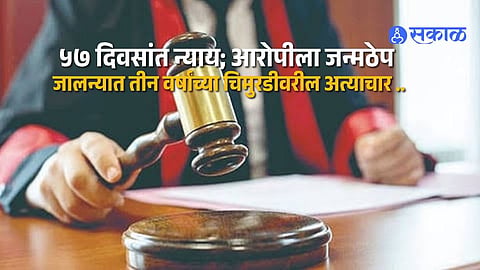 57 Day Justice in Jalna Child Abuse Case Accused Gets Life Term