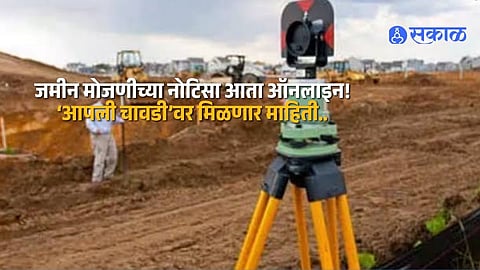 Maharashtra Land Measurement Process Gets Digital Upgrade With Online Notices on Aapli Chawdi and Speed Post Service