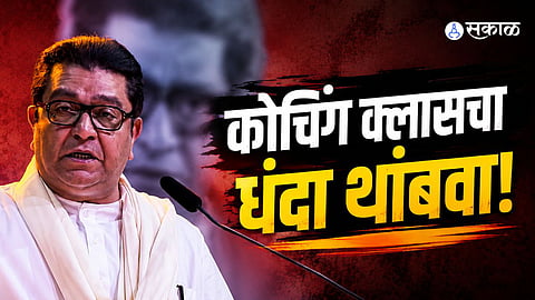 raj thackeray press conference