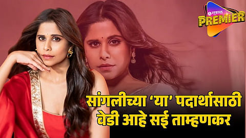 SAI TAMHANKAR FAV DISH