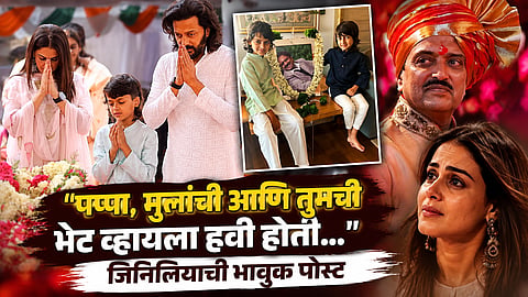 genelia deshmukh remembering father in law vilasrao deshmukh