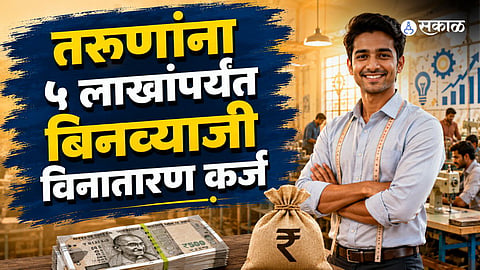 cm yuva udyami vikas scheme