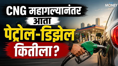 Petrol Diesel CNG Price Today
