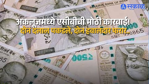 Pune ACB Action In Malshiras Two Agents Arrested For Taking 550000 Rupees In Alleged 25 Lakh Bribe Case