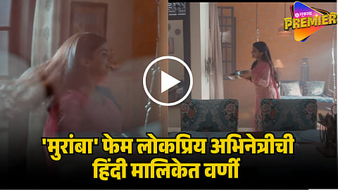 marathi actress in hindi serial
