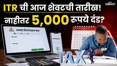 ITR Filing Deadline