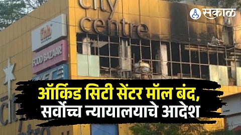 Orchid City Centre Mall Closed