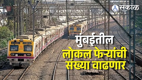 Mumbai Local Train Service Increase