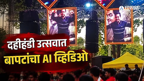 AI-generated video featuring social activist Vidyanand Bapat displayed on a screen during the Dahi Handi celebration in Pune, with a Mr. Bean image used in the background