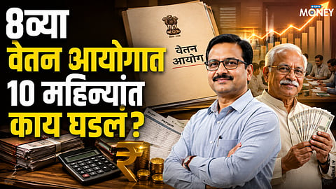 8th Pay Commission Update