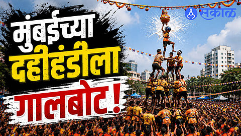 Mumbai Dahihandi