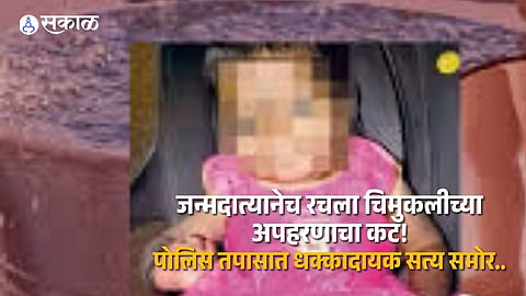 Father Creates Fake Daughter Kidnapping Plot To Trouble Wife And In Laws Police Uncover The Shocking Abduction Plan