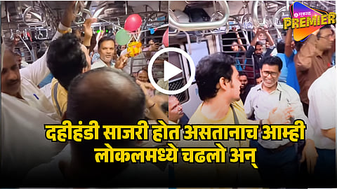 tharla tar mag actors in local train.