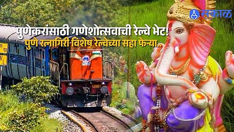 Pune Ratnagiri Special Trains Six Trips Planned During Ganeshotsav to Ease Passenger Rush on Regular Railway Services