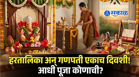 Hartalika 2026 and Ganesh Chaturthi Same Day: Puja Timings, Fasting Rules and Paran