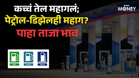 Petrol Diesel Price Today