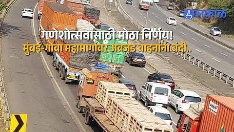 Mumbai Goa Highway Traffic Rules Change For Ganeshotsav Heavy Vehicles To Face Phased Ban From September 11