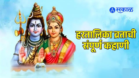 Hartalika Katha 2026: The Mythological Story Behind Hartalika Vrat You Should Know