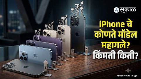 Apple Hikes Prices of Old iPhones in India |iPhone 17 | iPhone 17 pro