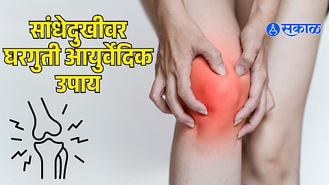 Ayurvedic Remedies for Joint Pain and Stiffness