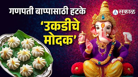 Ukadiche Modak Recipe