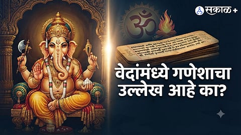 Was the Vedic Ganapati the Same as Lord Ganesha? Know the History