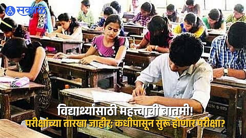 Maharashtra Board SSC HSC Exam 2027 Check Class 10 and 12 Written Exam Dates Practical Exams and Internal Assessment