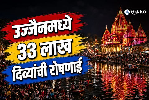 ujjain dipotsav