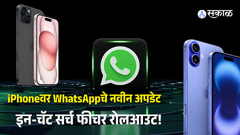 WhatsApp Rolls Out Quick Search Shortcut for iOS Chats and Channels