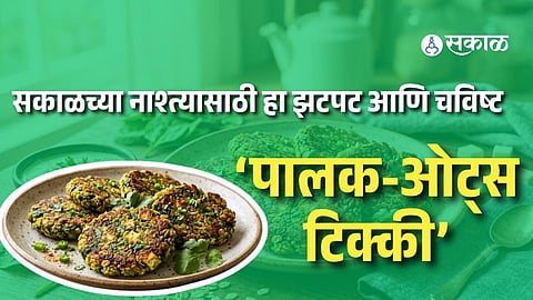 Spinach Oats Tikki Recipe