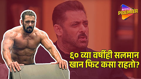 SALMAN KHAN FITNESS MANTRA