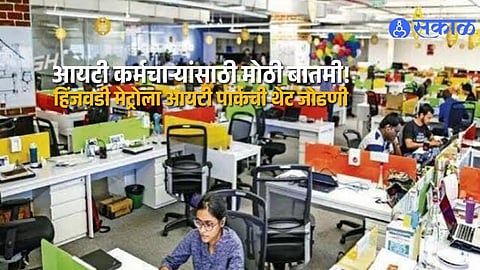 Hinjewadi Shivajinagar Metro Line 3 Plans Foot Over Bridges To Connect Major IT Companies With Metro Stations In Pune