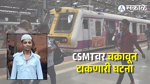 CSMT station Crime Case