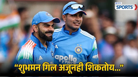 Virat Kohli on Shubman Gill's Captaincy