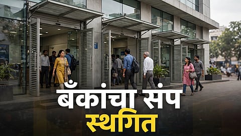 Bank Strike Called Off