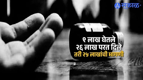 Maharashtra News Moneylender Harassment Alleged After Man Sends Emotional Message To Wife And Dies Amid Debt Pressure